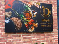 -南国印度餐厅Dakshin
