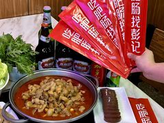 -彭记铁锅肥肠(东四总店)