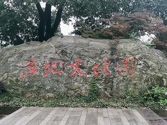 -长兴太湖图影湿地文化园