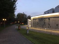 -唐城墙遗址公园