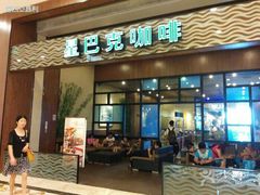 android_upload_pic-星巴克臻选(成都环球乐天店)