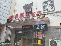 -飯興記苏帮菜·松鼠桂鱼(石路美食街店)