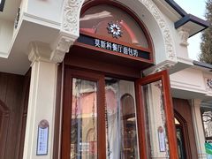 -莫斯科餐厅面包坊(北展店)