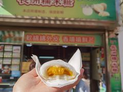 芒果糯米糍-澳门长洲糯米糍(柯打苏沙街店)