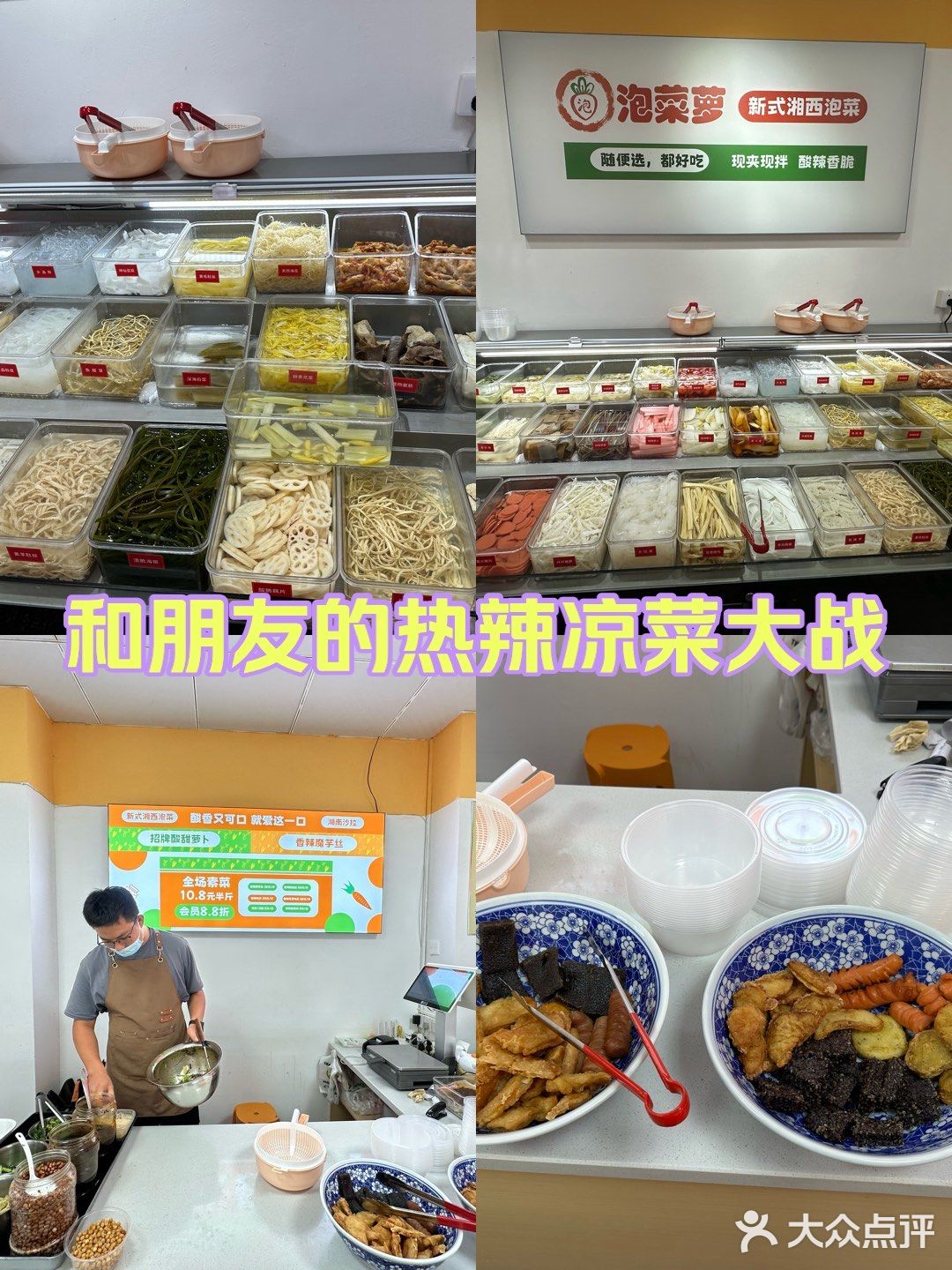 和朋友的热辣凉菜大战