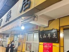 -文山荷鲜居(翠湖店)