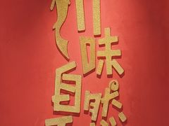 -天成·川菜家宴(礼岗店)