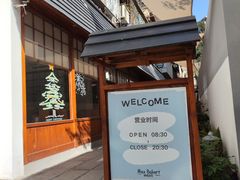 -Max Bakery 阿唛手作