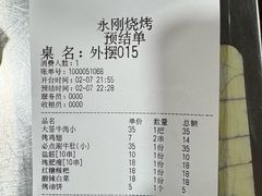 -永刚烧烤(大夜市店)