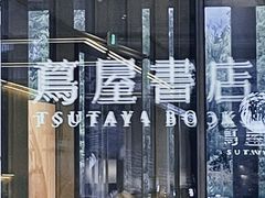 -茑屋书店(天目里店)