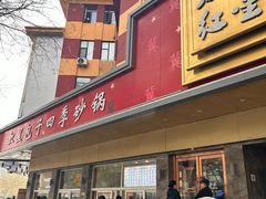 -石饮红星包子(中山路店)