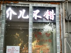 门面-食为天(贵阳路店)