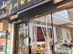 -泸州白糕(慈善路店)