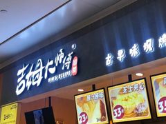 门面-小熊吉姆(kkone店)