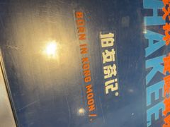-伯友茶记(中华广场店)