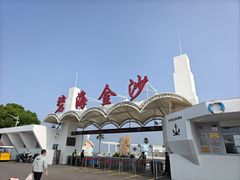 -碧海金沙