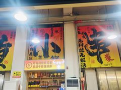 -黄小串·烤串海鲜涮牛肚(升龙广场店)