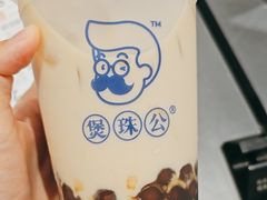 -煲珠公·老红糖珍珠奶茶(金沙洲梦乐城店)