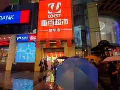 -重百超市(解放碑新华店)