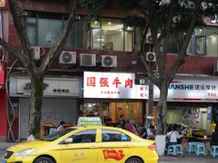 -国强牛肉(洋河总店)