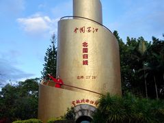 -墨江北回归线标志园