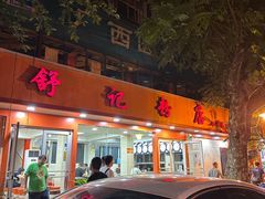 -舒记粉店(七星路店)