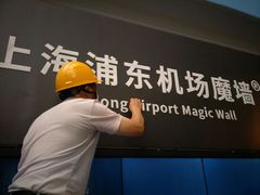 -上海浦东国际机场-T2航站楼