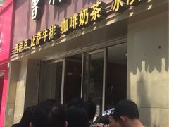 门面-曹祥泰(解放路店)