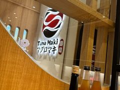 -Tuna maki寿司(印象城购物中心店)