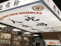 -小螺大作·螺蛳粉火锅(林和西店)