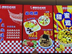 -串妹花式冰粉(乐山总店)