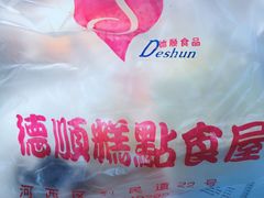 -爱德顺糕点食屋(利民道店)