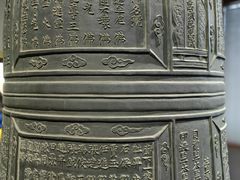 -大钟寺古钟博物馆