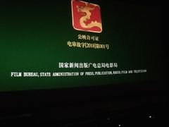 放映厅-天幕新彩云国际影城(激光巨幕店)
