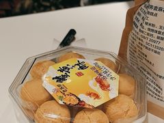 -乾芝斋·苏式糕点·碧螺春茶酥(平江路店)
