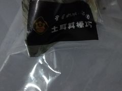 -星星奶冰·汤圆(王串场店)