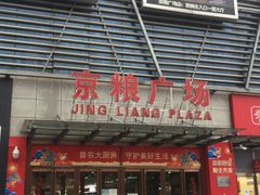 -京粮广场
