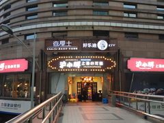 -沪小胖小龙虾(淮海中路旗舰店)