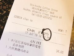 账单-星巴克(湖州凤凰时代广场店)