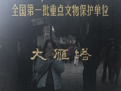 -大慈恩寺(大雁塔)