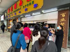 -百花传统甜品店(原址店)