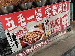 -嘉州鲜知味钵钵鸡(奎星楼店)