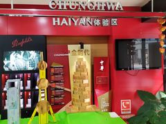 -海烟烟行(南京东路店)