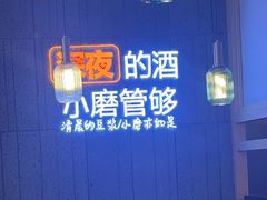 -九转小磨·非遗东北菜(哈西万达店)
