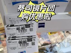 -沪睛眼镜蔡司官方授权店(金桥佳林路店)