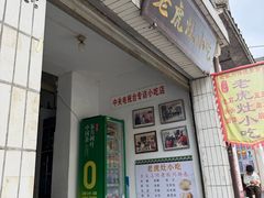 -老虎灶小吃