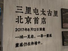-喜茶(北京三里屯太古里店)
