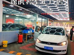 -途虎养车工场店(普善路店)