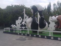 -西安秦岭野生动物园