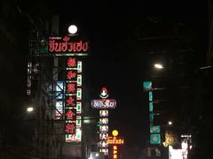-唐人街(耀华力路)